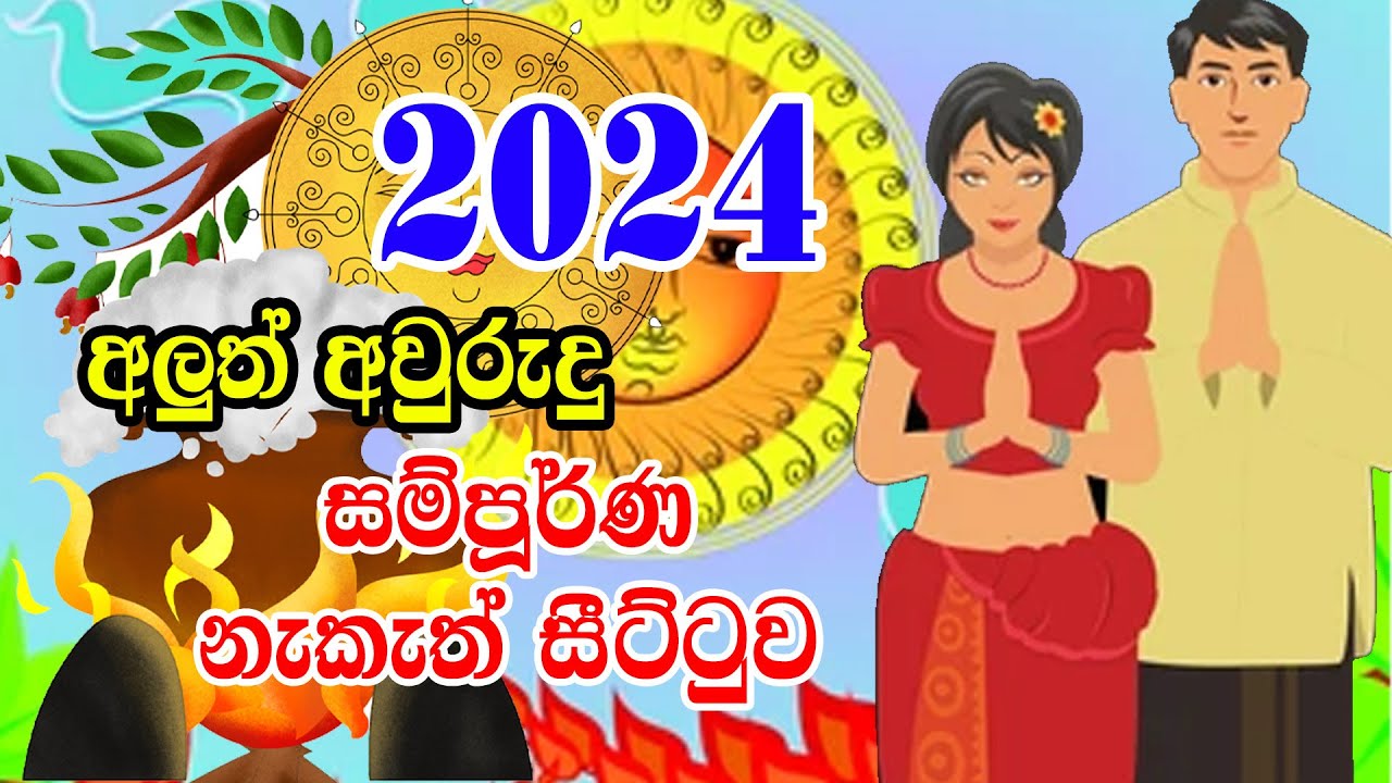 2024 Sinhala Avurudu Nakath 2024 අවුරුදු නැකෑත් Panchanga Litha