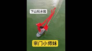 宗门小师妹下山玩水啦#foil #hydrofoil #foiling #watersport #古装