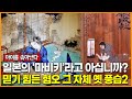 일본의 ‘마비키’라고 아십니까? 믿기 힘든 혐오 그 자체 옛 풍습2