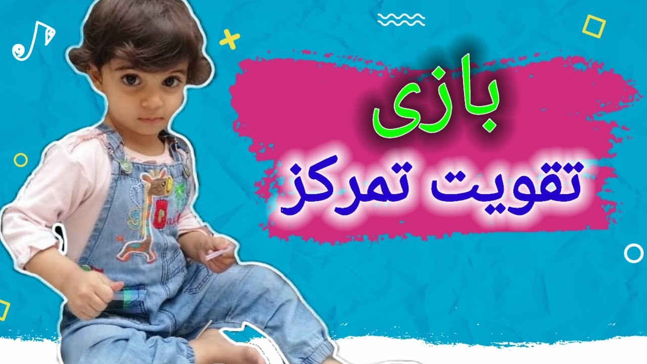 kids video | Motor skills game | Treatment of decentralization in children