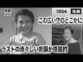 この広い空のどこかに(後編)【昭和29年|1954年】〔出演俳優 男優:佐田啓二 女優:久我美子 監督:小林正樹〕《なつかしい名作映画・感想・リアクション動画》