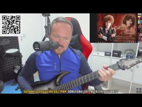 Fredguitarist Слушает Женю Белоусова - Девочка Моя Синеглазая