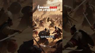 광개토대왕의 정복전쟁, 진짜 스케일은 이랬다#misteri #history #1분역사 #광개토대왕 #정복전쟁 #고구려 #영토확장 #군사전략 #철갑기병 #1분톡톡 #1분지식 #이슈