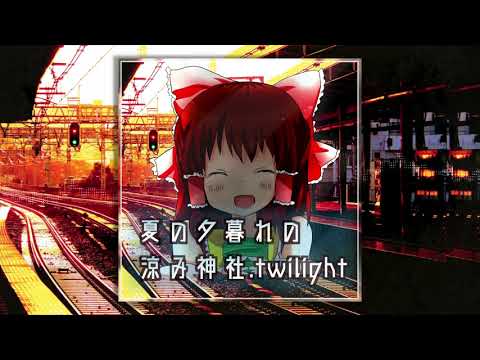【ほのぼの神社アレンジ】夏の夕暮れの涼み神社.twilight