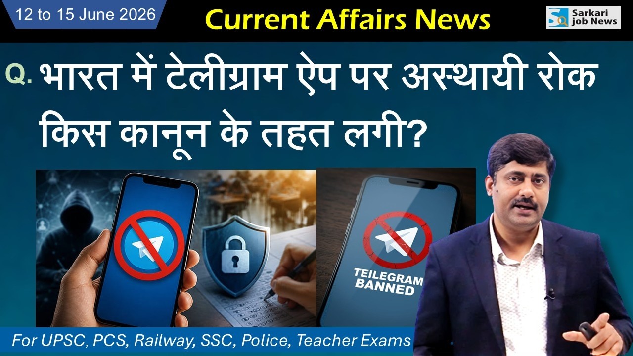 12 to 15 June 2026 Current Affairs by Sanmay Prakash for Sarkari Exams | Sarkari Job News