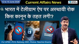 12 to 15 June 2026 Current Affairs by Sanmay Prakash for Sarkari Exams | Sarkari Job News