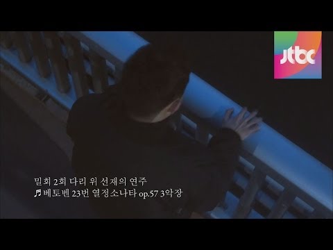 다리 위 선재(유아인)의 연주 - JTBC 밀회  2회 주크박스