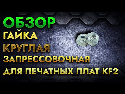 Гайка запрессовочная круглая