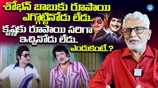 సపర సటర కషణ ఎపపటక దవడ Murali Mohan About Super Star Krishna And Sobhan Babu Idreamtv
