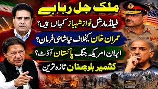 Pakistan in Crisis? Field Marshal & Government Under Fire | Imran Khan's New Order|Iran-US Conflict