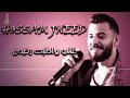 حسام جنيد غالي وطلبت رخيص Hossam Jneed 2019