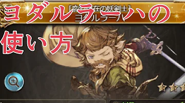 グラブル ヨダルラーハ Lb