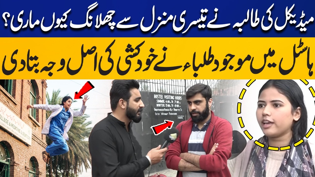 Girl Jumps from Fatima Jinnah Medical College Campus Building | What Really Happened Students Reveal