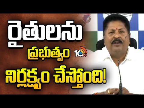రైతులను ప్రభుత్వం నిర్లక్ష్యం చేస్తోంది! | YCP Karumuri Nageswara Rao On TDP Govt | 10TV News - 10TVNEWSTELUGU