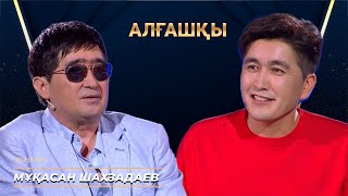 МҰҚАСАН ШАХЗАДАЕВ | Алғашқы | Аман Тасыған