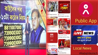 Public app review Bangla 2023!!Local News!!Indian app!! screenshot 5