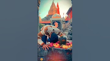 माफ कर देना महादेव। Mahadev Status। Bholenath Status। Shiv Status। #shorts #shiv #youtubeshorts