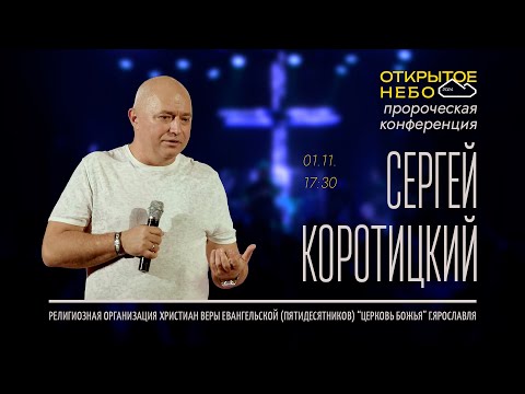 Открытое Небо -