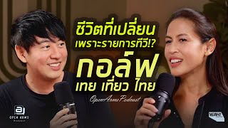 Download Lagu OPEN ARMS Podcast | EP.2 ชีวิตเปลี่ยน เพราะ รายการทีวี! กอล์ฟ เทยเที่ยวไทย MP3 Download Lagu OPEN ARMS Podcast | EP.2 ชีวิตเปลี่ยน เพราะ รายการทีวี! กอล์ฟ เทยเที่ยวไทย MP3