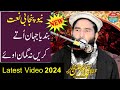 Bandya Jahan Utte Kari Na Guman Oye Qari Ijaz Ur Rehman Muhammadi New Video 2024