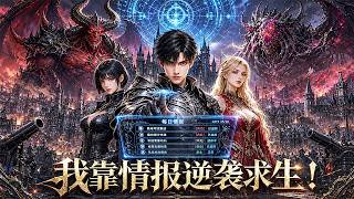New Anime! Nationwide transmigration survival, I use info to defy fate! City-building speed......... screenshot 3