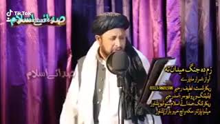 Pashto New Beautiful Naat Za Da Jang Maidan Ta New Naat 2019