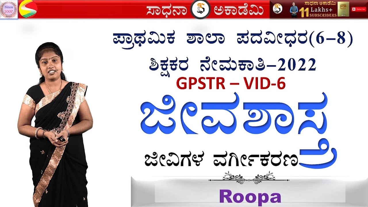 GPSTR | Biology | Session 6 | Roopa | Sadhana Academy | Shikaripura