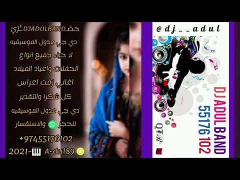 منتصر البلوشي فرقه عدول 2022 لا لا مني   2022      