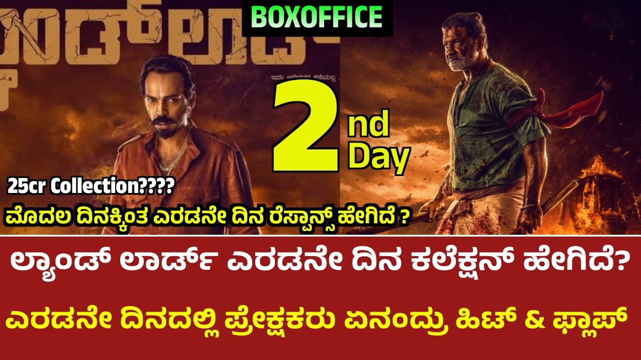 Landlord Movie 2nd Day Collection | Landlord Movie 2 Day Box office collection | Landlord Collection