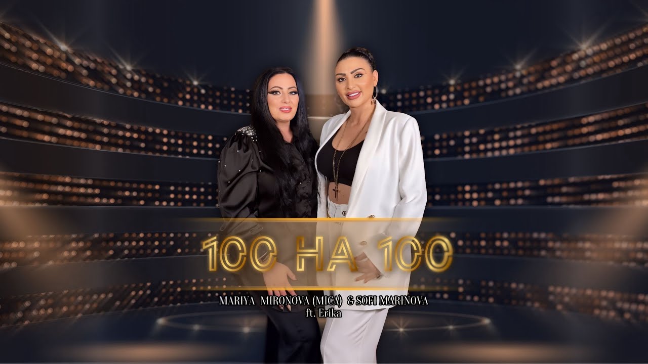 Maria Mironova MICA x Sofi Marinova ft.Erika - 100 na 100 | Official 4K Video, 2025