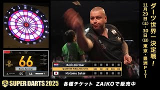 Krcmar insane at Super Darts 2025 vs. Sakai🤯Dart Boris Motumo soft-tip Japan Asia #softtipdarts  screenshot 4