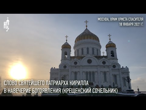 Проповедь Святейшего Патриарха
