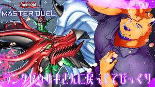 【遊戯王マスターデュエル】迂闊だぜ城之内君ッ"ッ"ッ"！！ランクはどうやらリセットされるらしいッ"！！（初心者）【ケモV】
