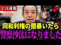 【放送禁止】同和利権と命がけで戦う浜田聡氏に恫喝＆選挙妨害が発生...トラブルになり警察沙汰になりました。オールドメディアが絶対に報道しない同和問題【京都府知事選挙】