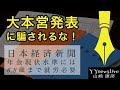 日経新聞の『大本営発表』記事『年金現状水準には68歳まで就労必要』に騙されてはいけない！(No1)