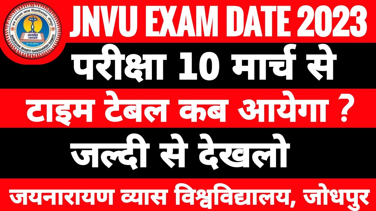 परीक्षा तिथि घोषित : Jnvu exam date 2023 | jnvu exam news today 2023 | jnvu exam 2023 date
