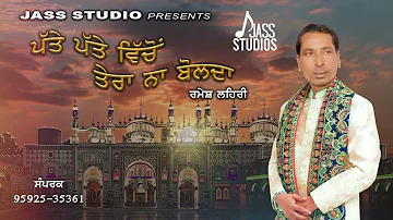 Patte Patte Vicho Tera Naa Bolda (Official Audio) Ramesh Lahari | Punjabi Songs 2023