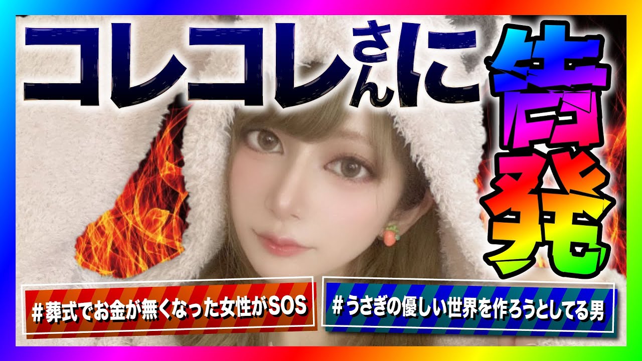 【緊急生放送】コレコレさんにノックから被害を受けたと告発した男性から連絡！本人と通話すと討論になってやばいことに！