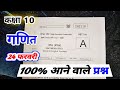 class 10 maths final exam question paper 2026 / class 10th math varshik paper 2026 mp board