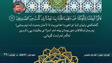 #26/      القرآن كريم الجزء ٢٦ سورة الأحقاف- محمد - الفتح- الحجرات- ق- الذاريات /Quran Karim