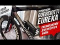 Hard Repaint: Guerciotti Eureka. Перекраска велосипеда