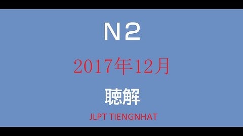 Choukai N2 JLPT 聴解N2 2017年12月 N2청취（回答-answer）