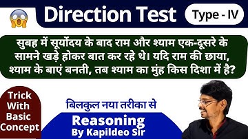 🔴 Direction Type - 4 (दिशा परीक्षण) Reasoning Tricks/Unique Concept | NTPC/Group-D/SSC By Kd. Sir