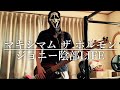 【マキシマム ザ ホルモン】ジョニー陰部LIFE [bass cover]