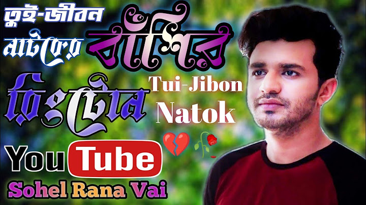 তুই-জীবন নাটকের বাঁশির রিংটোন/Tui Jibon Natoker bashir Ringtone💔/Mushfiq Farhan Natok Ringtone,,২০২৪
