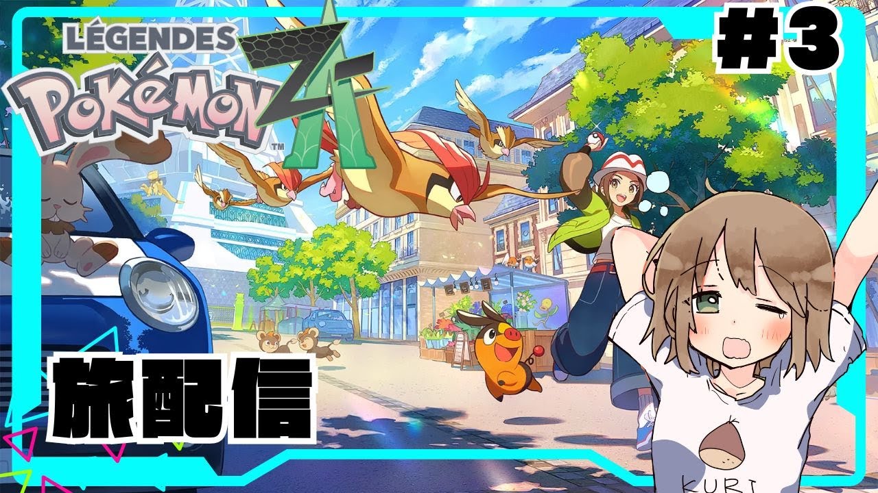 初見歓迎】ゆっくり気ままに旅するミアレシティ＃3【ポケモンZA