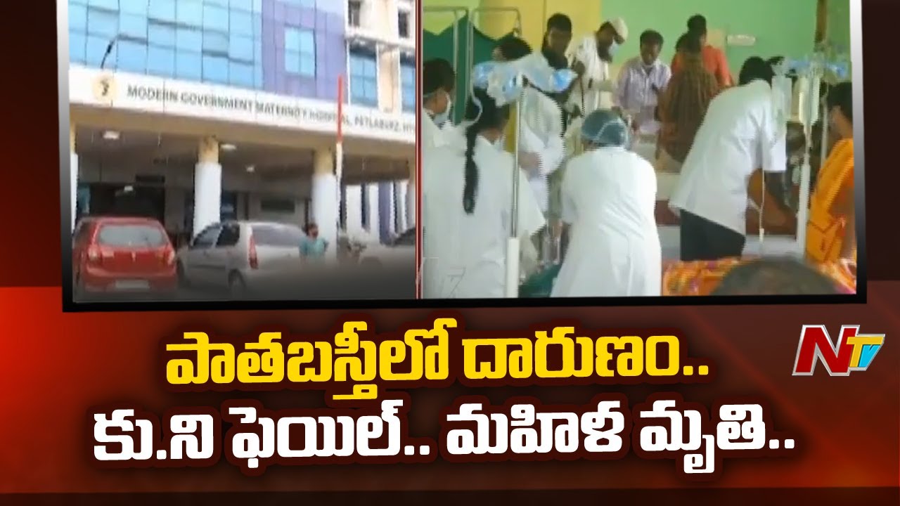 Family Planning Operation Failed Again In Hyderabad Petlaburj Maternity