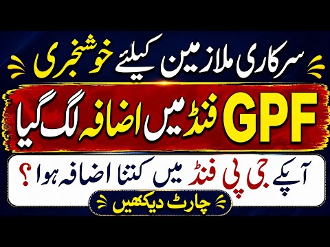 GPF markup rate revised notification issued|| new GPF chart for govt Employees