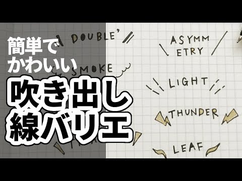 文字アレンジ 吹き出し線バリエ Youtube