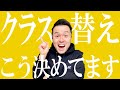 【高校教師】クラス替えの真実。生徒を取り合いジャンケンしてる？